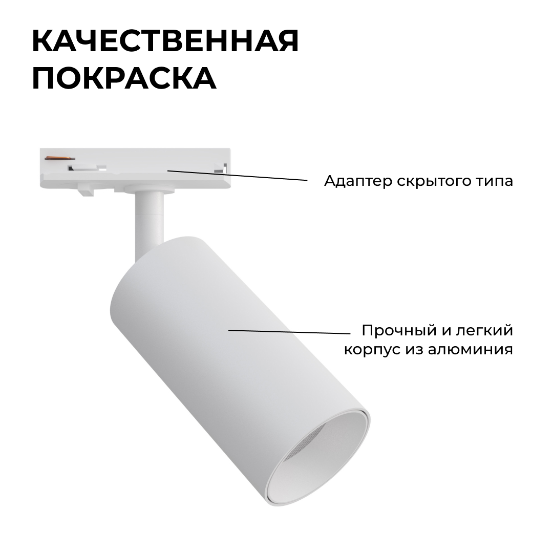 трековый однофазный светильник apeyron 25-01