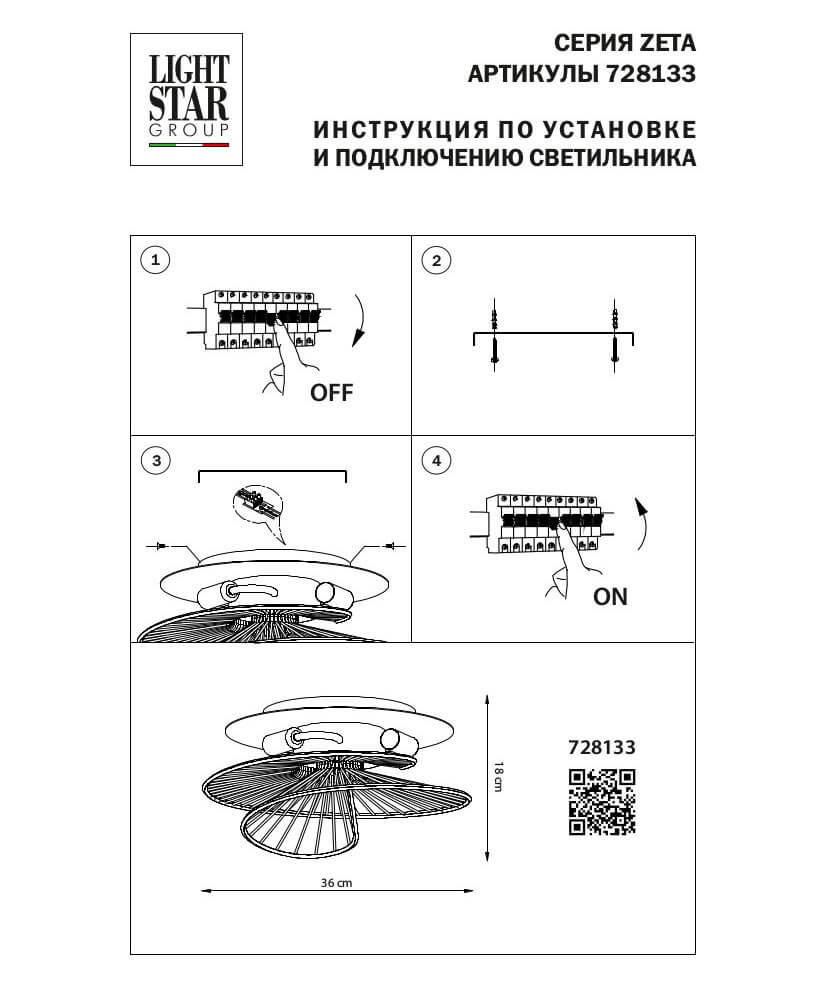 потолочная люстра lightstar zeta 728133