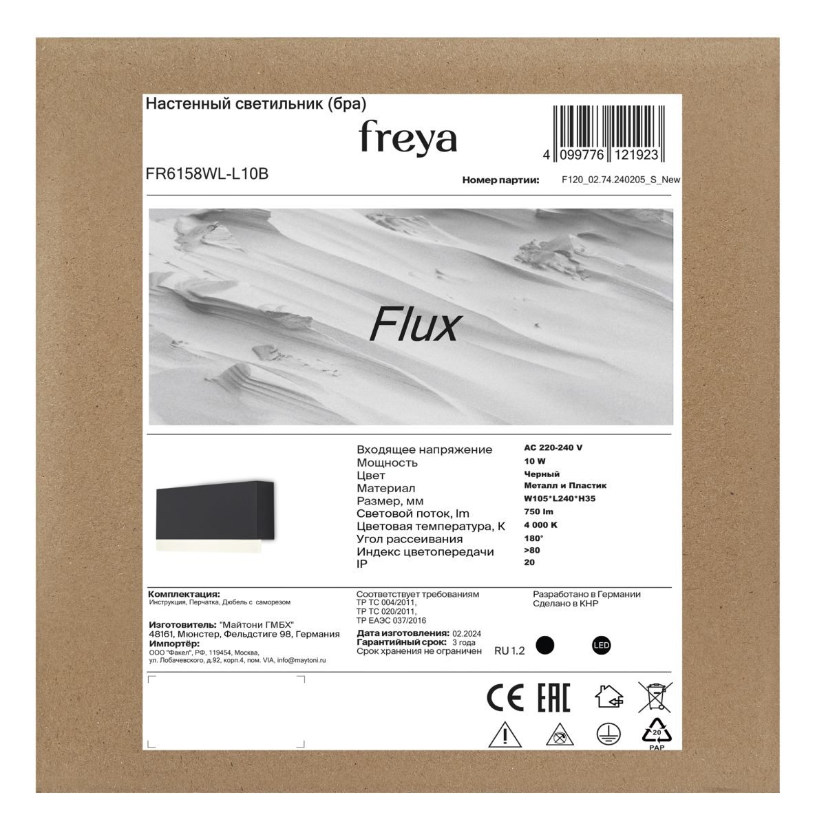 настенный светильник freya flux fr6158wl-l10b