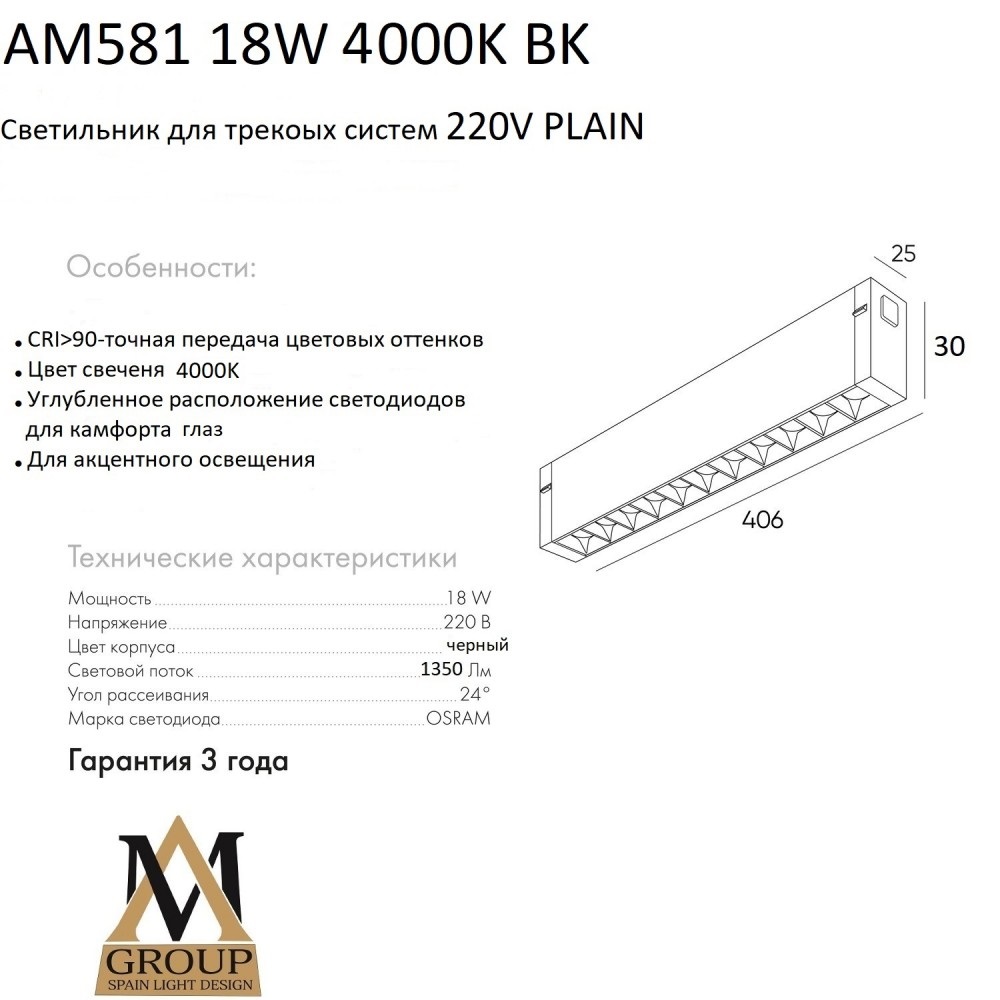 трековый светильник am group am581 18w 4000k bk