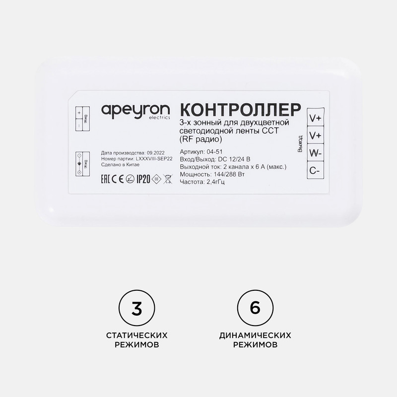 контроллер 3-х зонный сст apeyron 12/24v 04-51