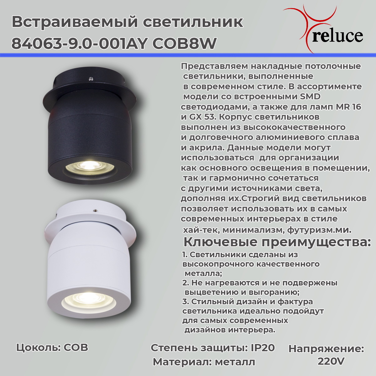 точечный светильник reluce 84063-9.0-001ay cob8w bk