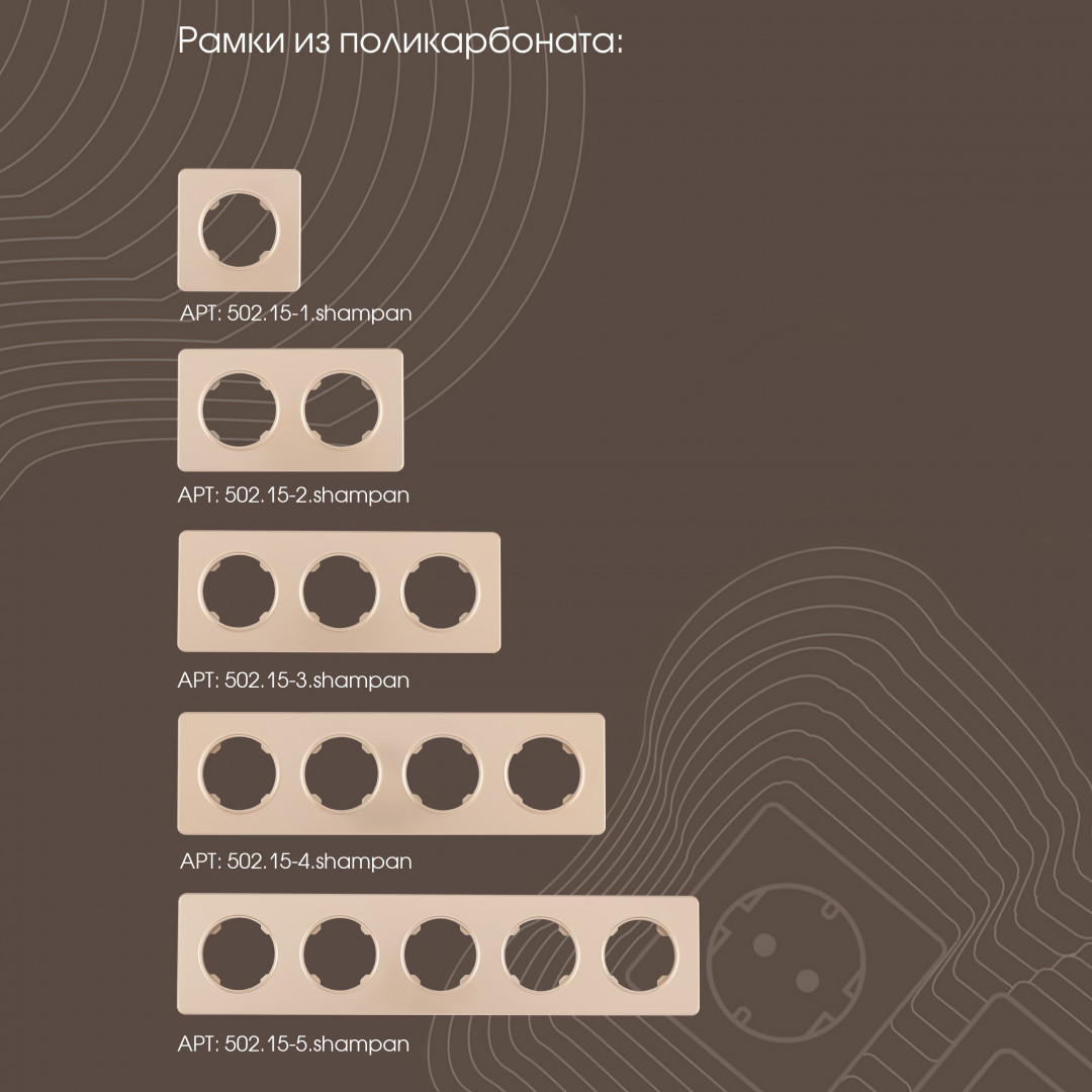 диммер arte milano 202.48-1.shampan