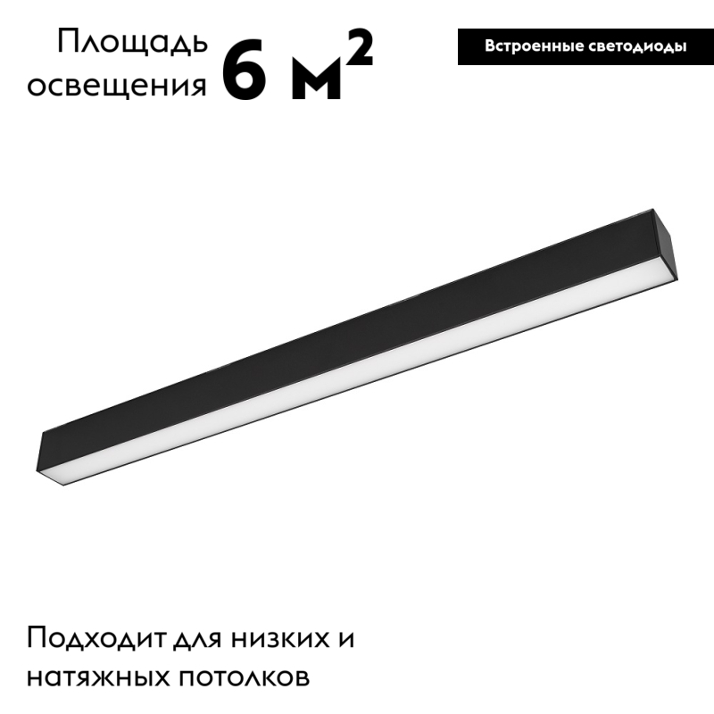 светильник на шине arlight 026954