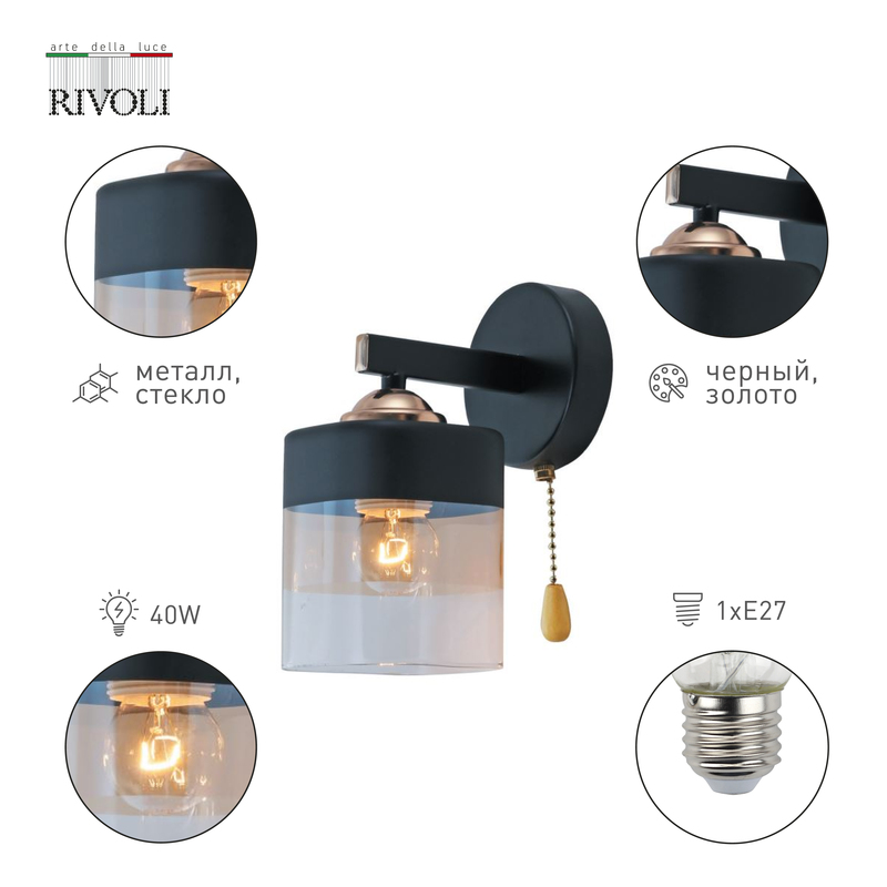 бра rivoli isadora 9133-401 б0054847