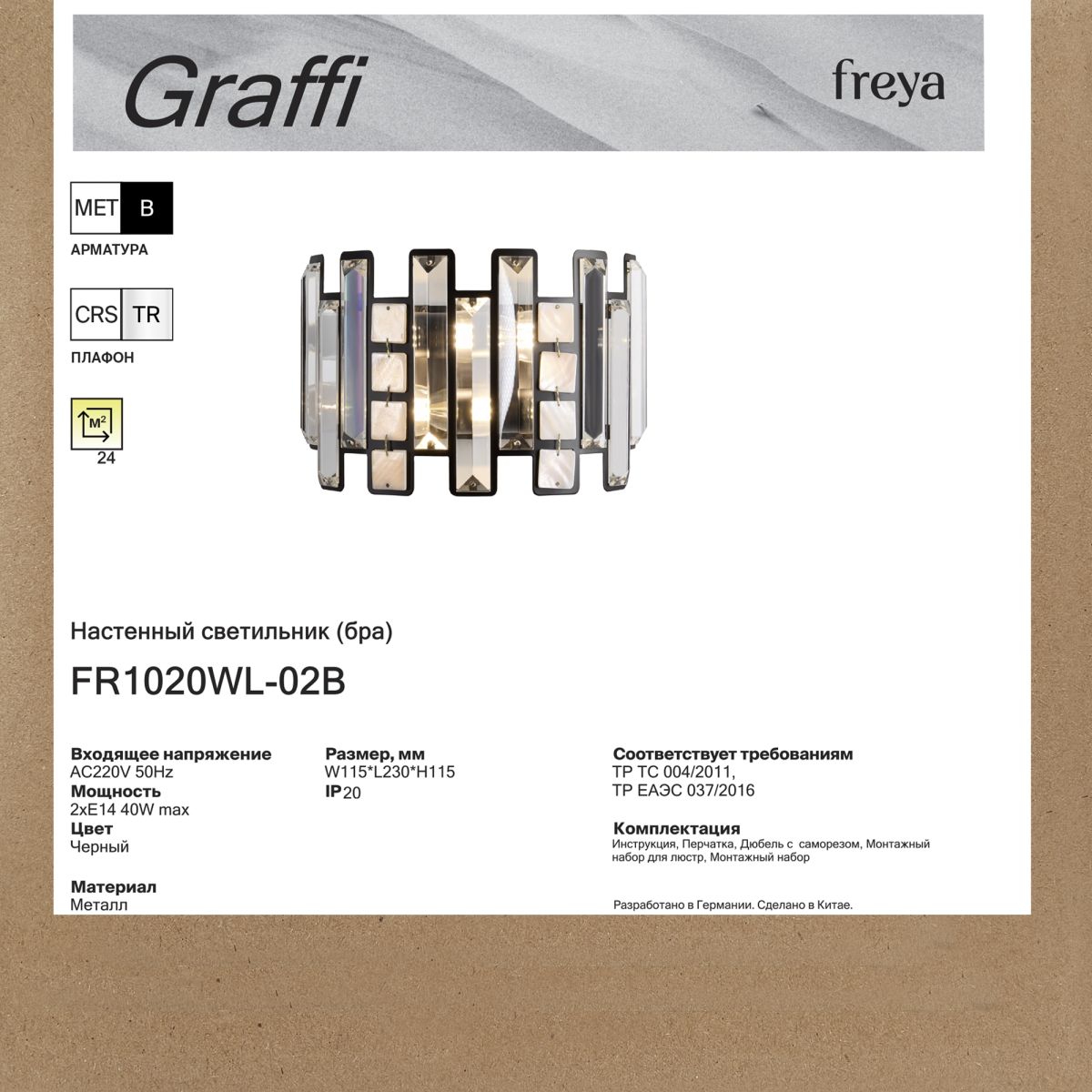 настенный светильник freya graffi fr1020wl-02b