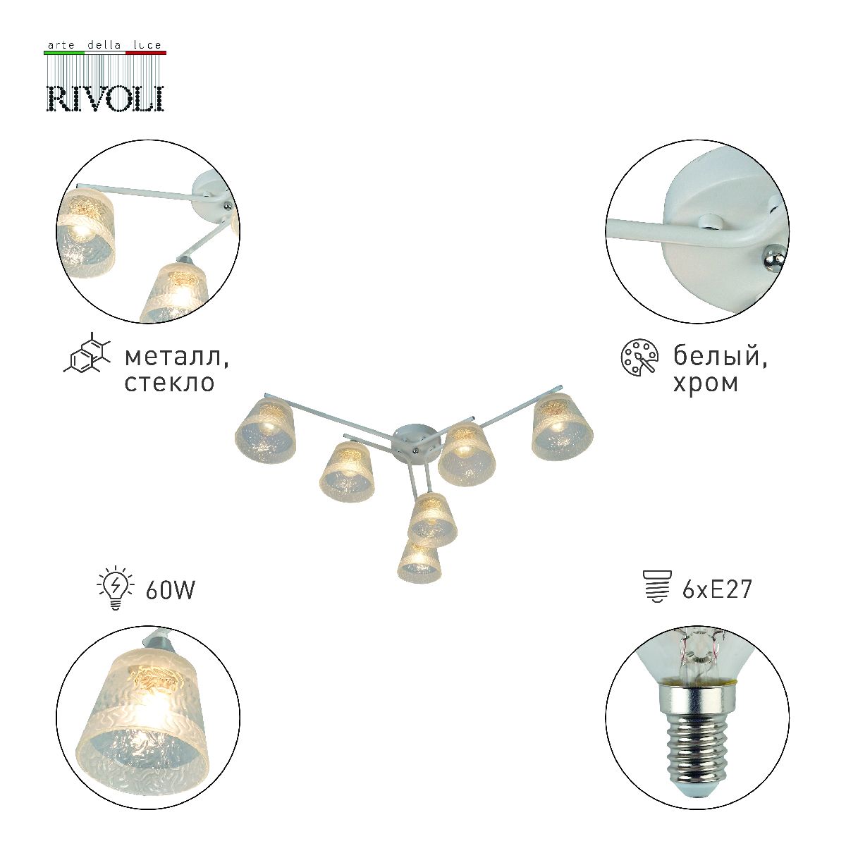 потолочная люстра rivoli constance б0059261