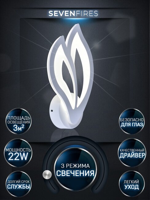 бра seven fires morin sf5017/1w-wt