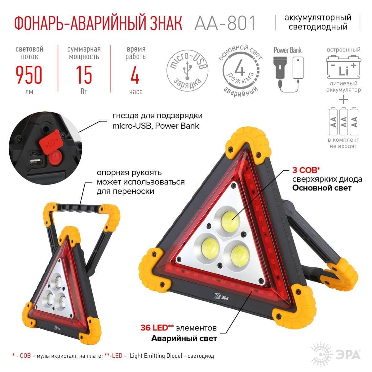 автомобильный светодиодный фонарь эра аккумуляторный 950 лм aa-801 б0052742