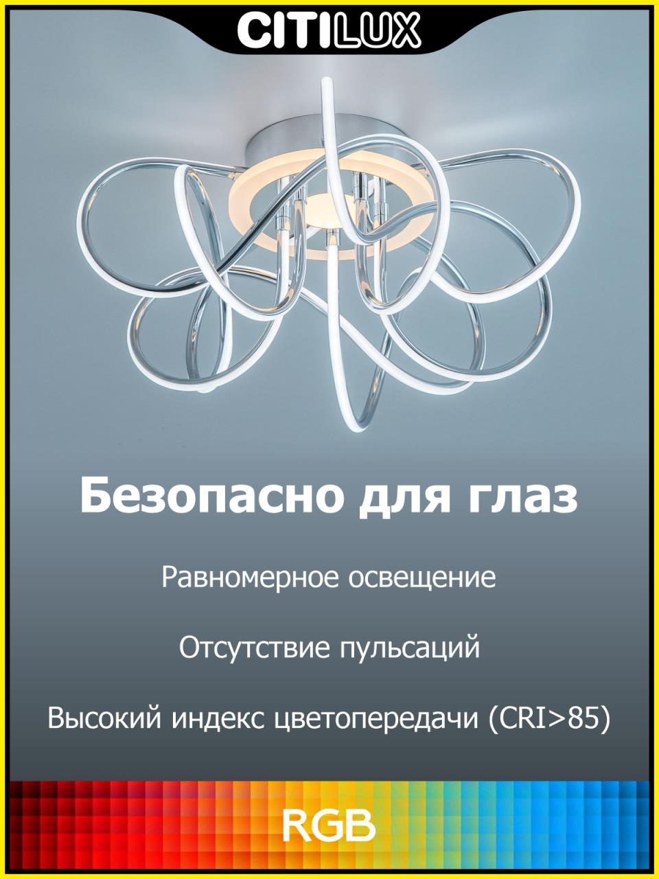 потолочная люстра citilux джемини смарт cl229a151e