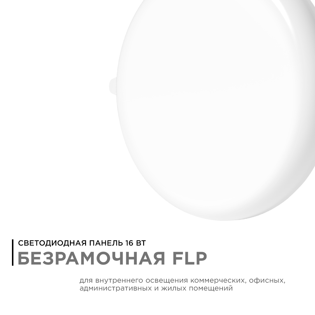 встраиваемая светодиодная панель безрамочная apeyron flp 06-106
