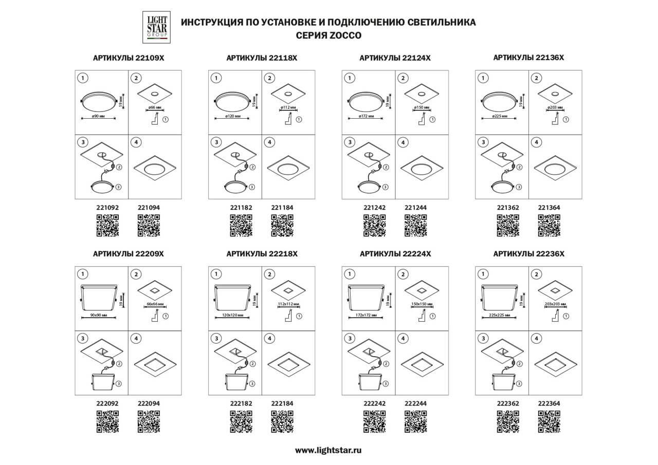 встраиваемый светодиодный светильник lightstar zocco 221092