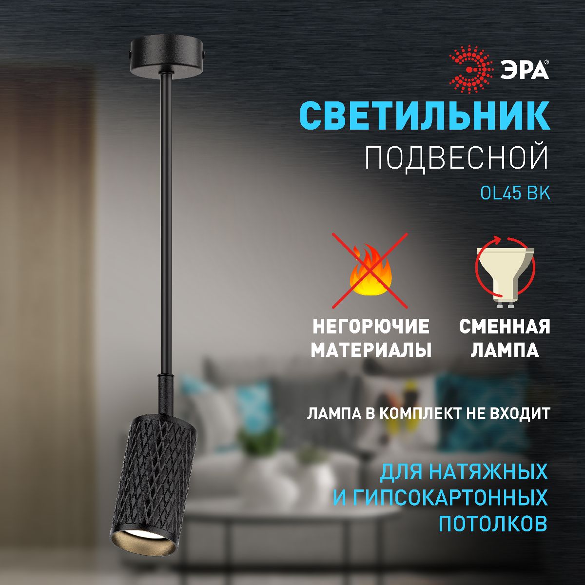 спот эра ol45 bk б0058498