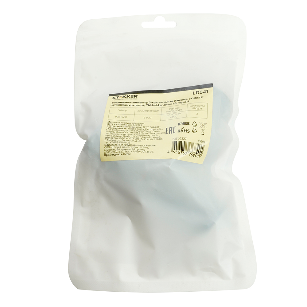 соединитель-коннектор stekker ld541 49194