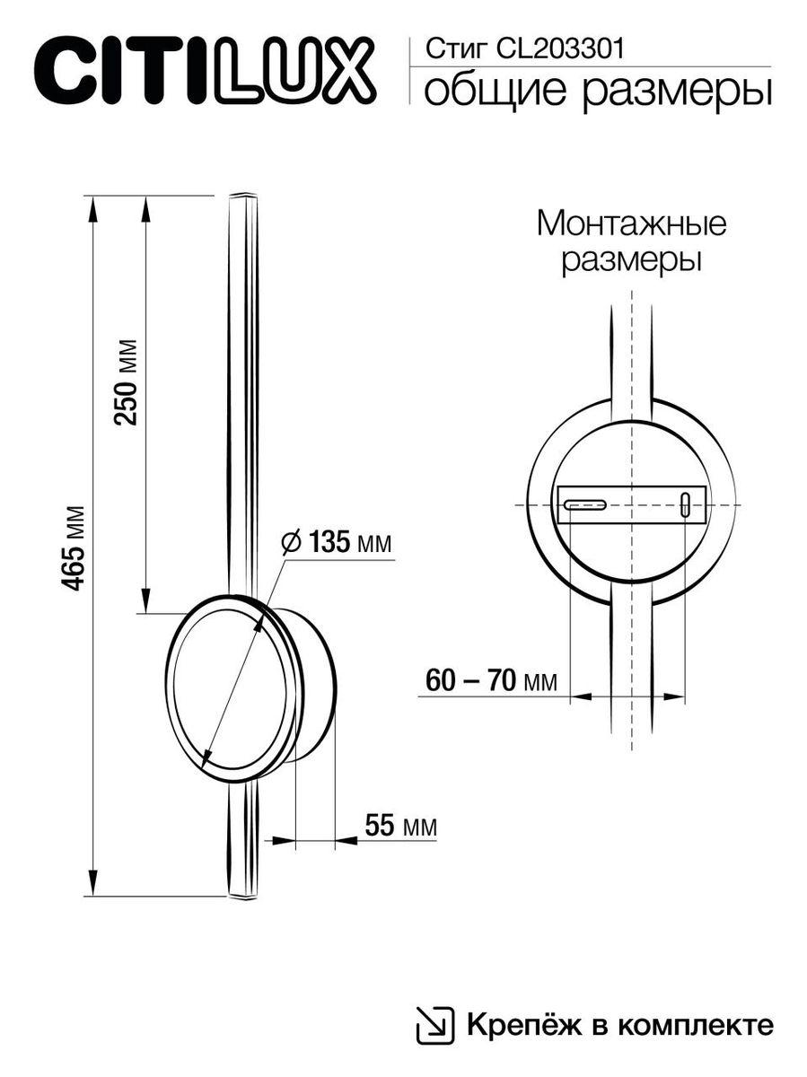бра citilux стиг cl203301