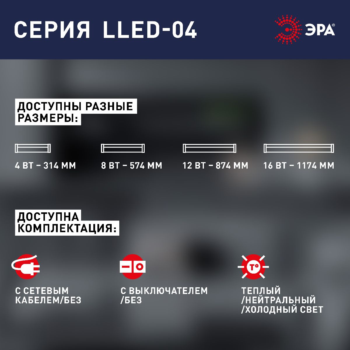 линейный светильник эра lled-04-0-30k-104 б0066718