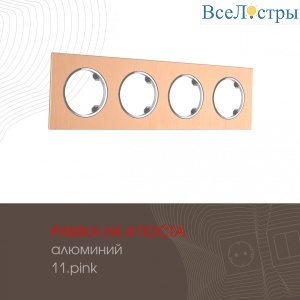502.11-4.pink