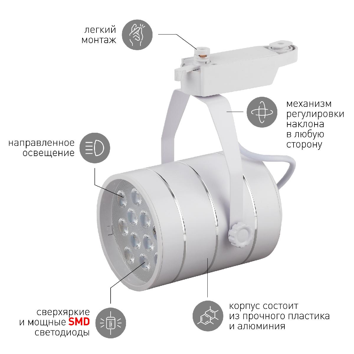трековый светильник эра tr3 - 12 wh б0032106