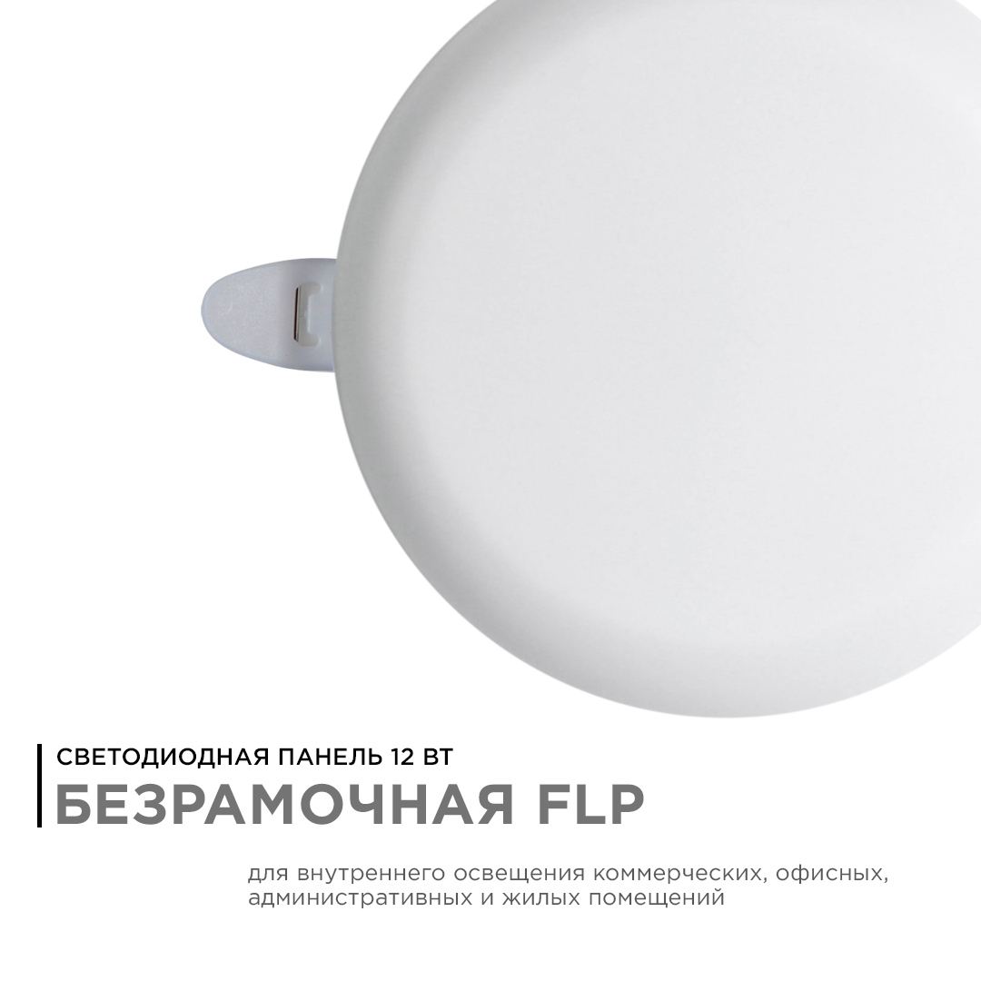 встраиваемая светодиодная панель безрамочная apeyron flp 06-104
