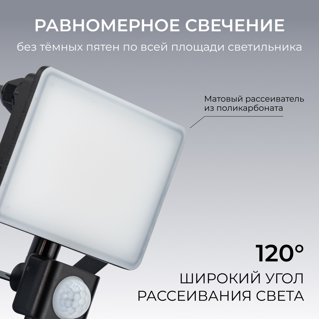 прожектор cct с датчиком движения apeyron 05-53