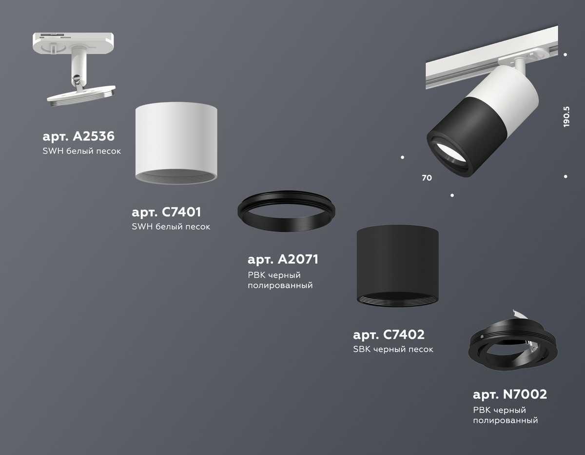 комплект трекового светильника ambrella light track system xt (a2536, c7401, a2071, c7402, n7002) xt7402002