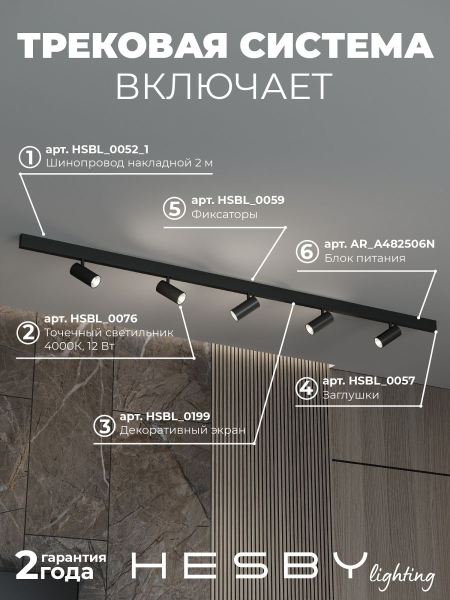 трековая система со светильниками №3 трехфазная накладная eldeko (48в, форма - прямая, 2м, 4000k) черная hesby lighting hsbl_kompl_e003_ni2b4k