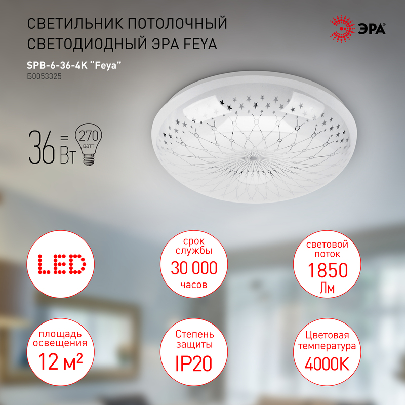 потолочный светильник эра spb-6-36-4k feya б0053325