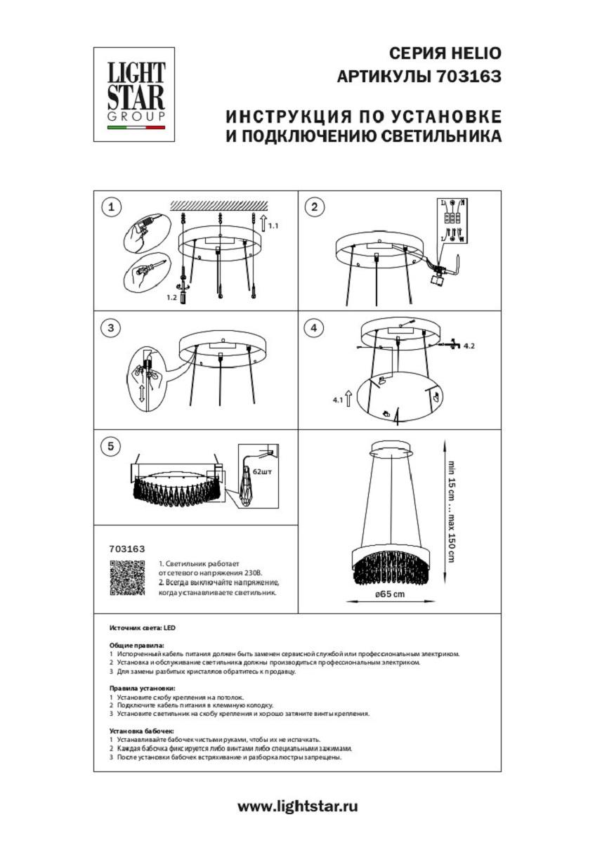 подвесная светодиодная люстра lightstar helio 703163