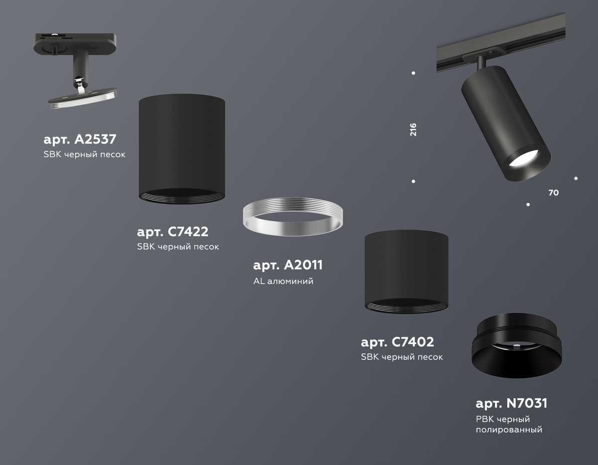 комплект трекового светильника ambrella light track system xt (a2537, c7422, a2011, c7402, n7031) xt7402100