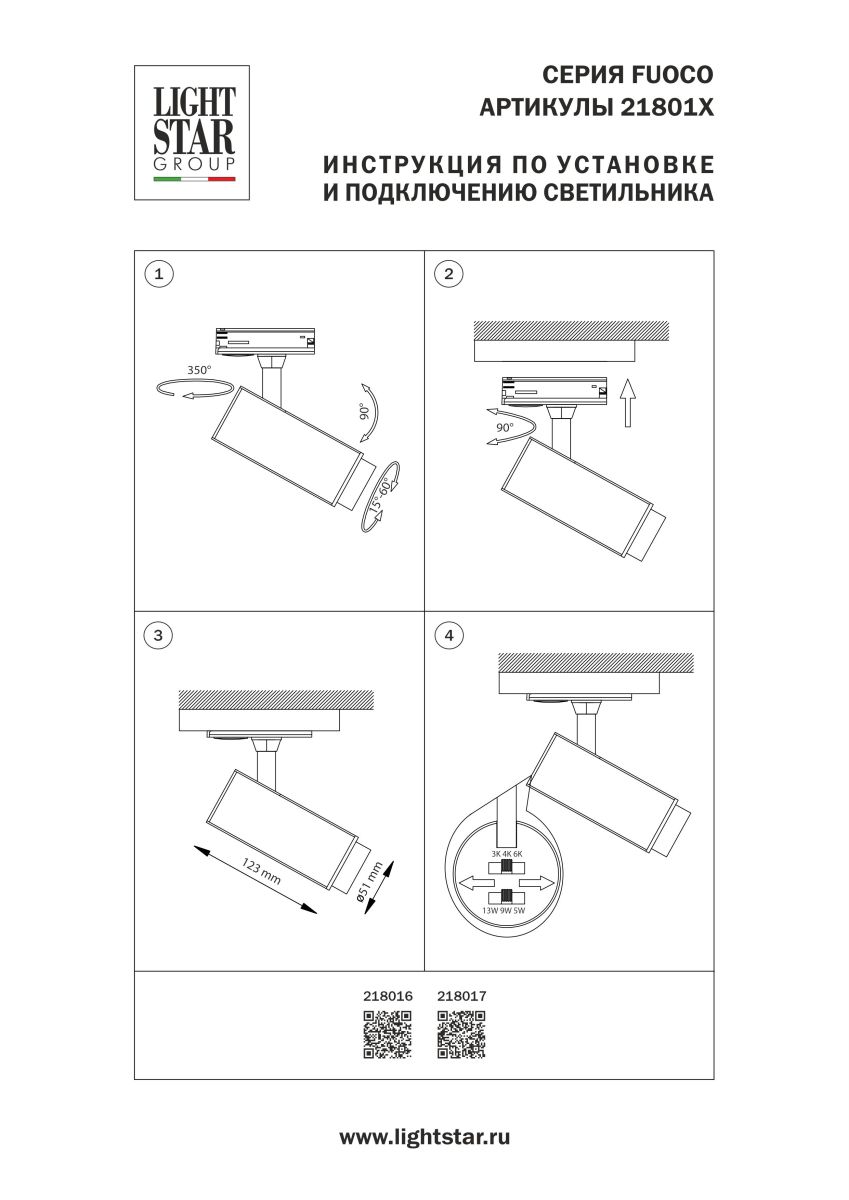 трековый однофазный профессиональный светильник lightstar fuoco p+cct 218016
