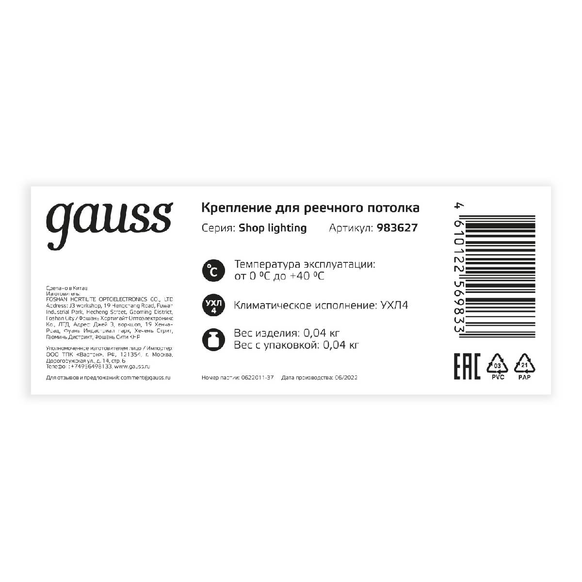 крепление для реечного потолка gauss shop lighting 983627
