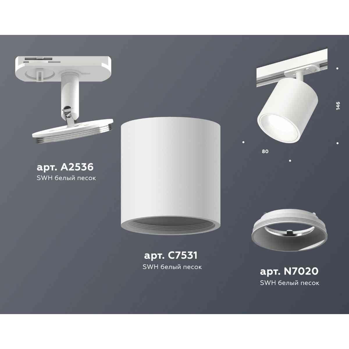 комплект трекового светильника ambrella light track system xt7531001 swh белый песок (a2536, c7531, n7020)