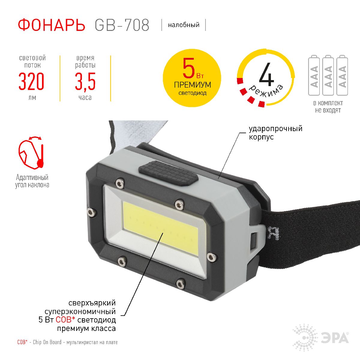 фонарь налобный шторм на батарейках эра gb-708 б0052750
