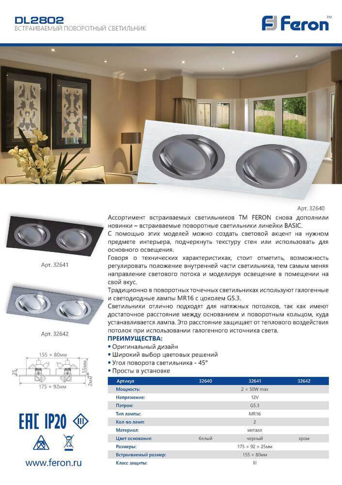 встраиваемый светильник feron dl2802 32640
