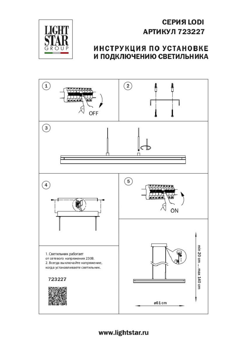 подвесной светодиодный светильник lightstar lodi 723227