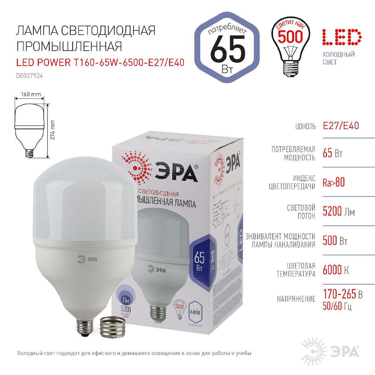 лампа светодиодная эра e40 65w 6500k led power t160-65w-6500-e27/e40 б0027924