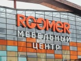 Мебельный центр ROOMER (г. Москва)