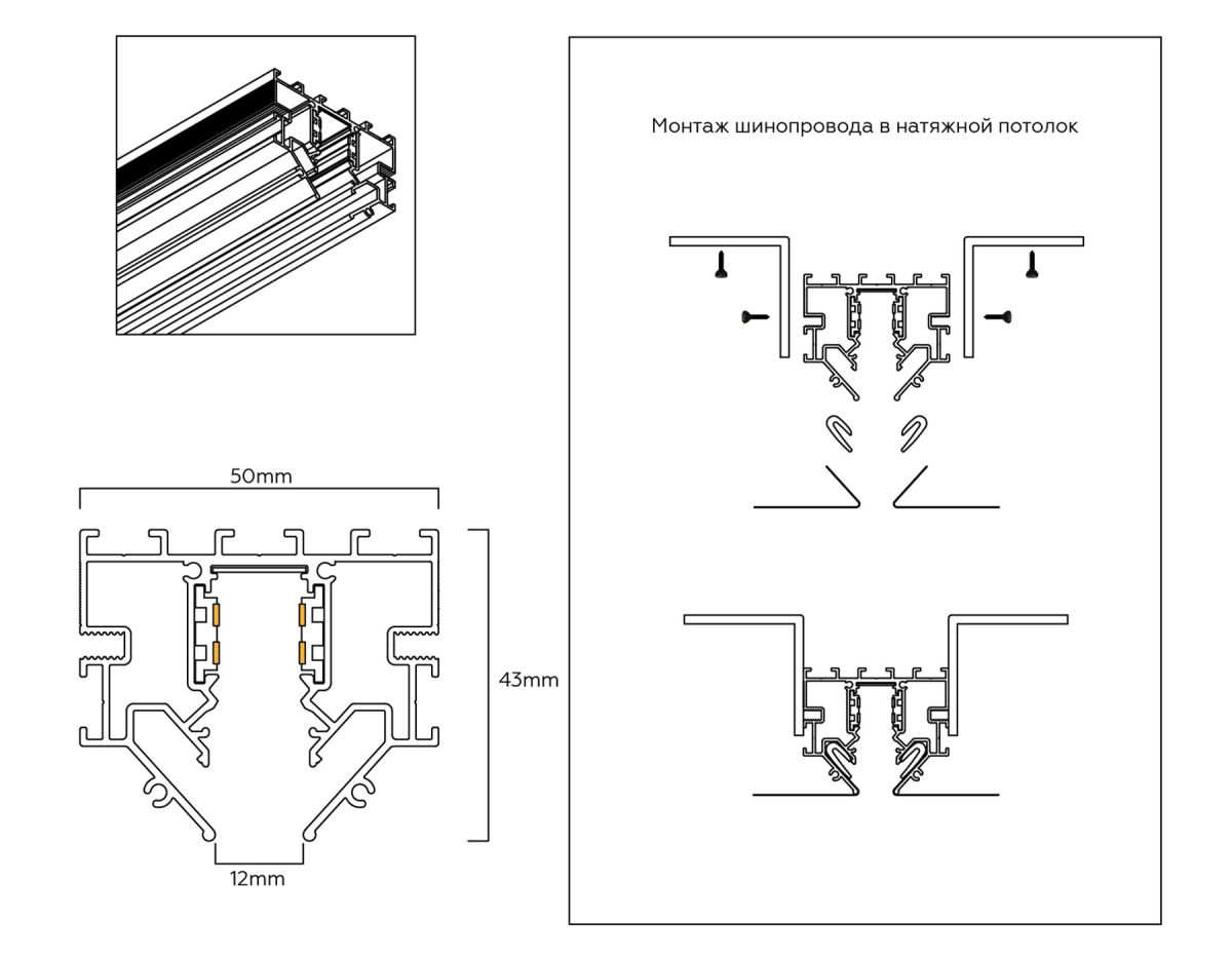 шинопровод низковольтный для монтажа в натяжной потолок ambrella light track system gl1950