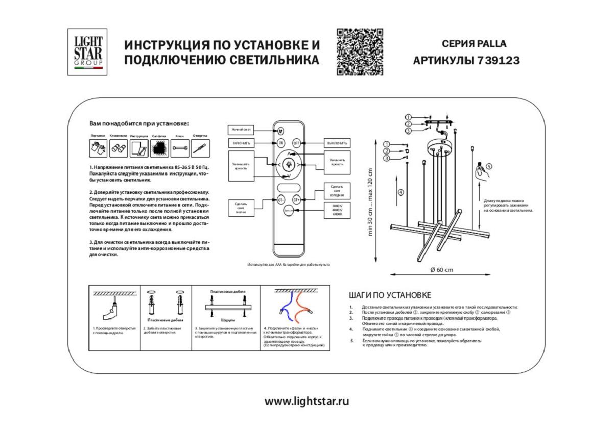 подвесная светодиодная люстра lightstar palla 739123