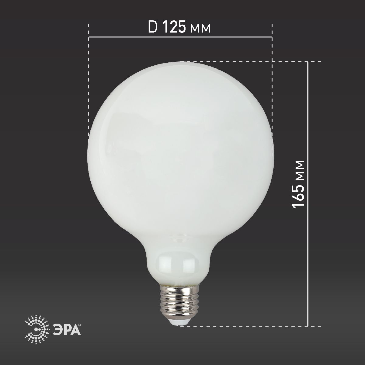 лампа светодиодная эра e27 15w 4000k f-led g125-15w-840-e27 opal б0047039