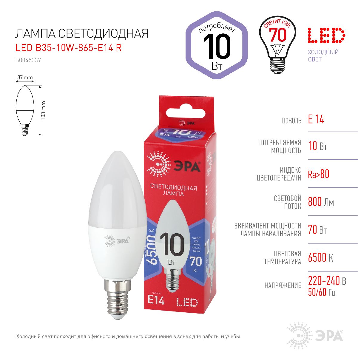 лампа светодиодная эра e14 10w 6500k led b35-10w-865-e14 r б0045337