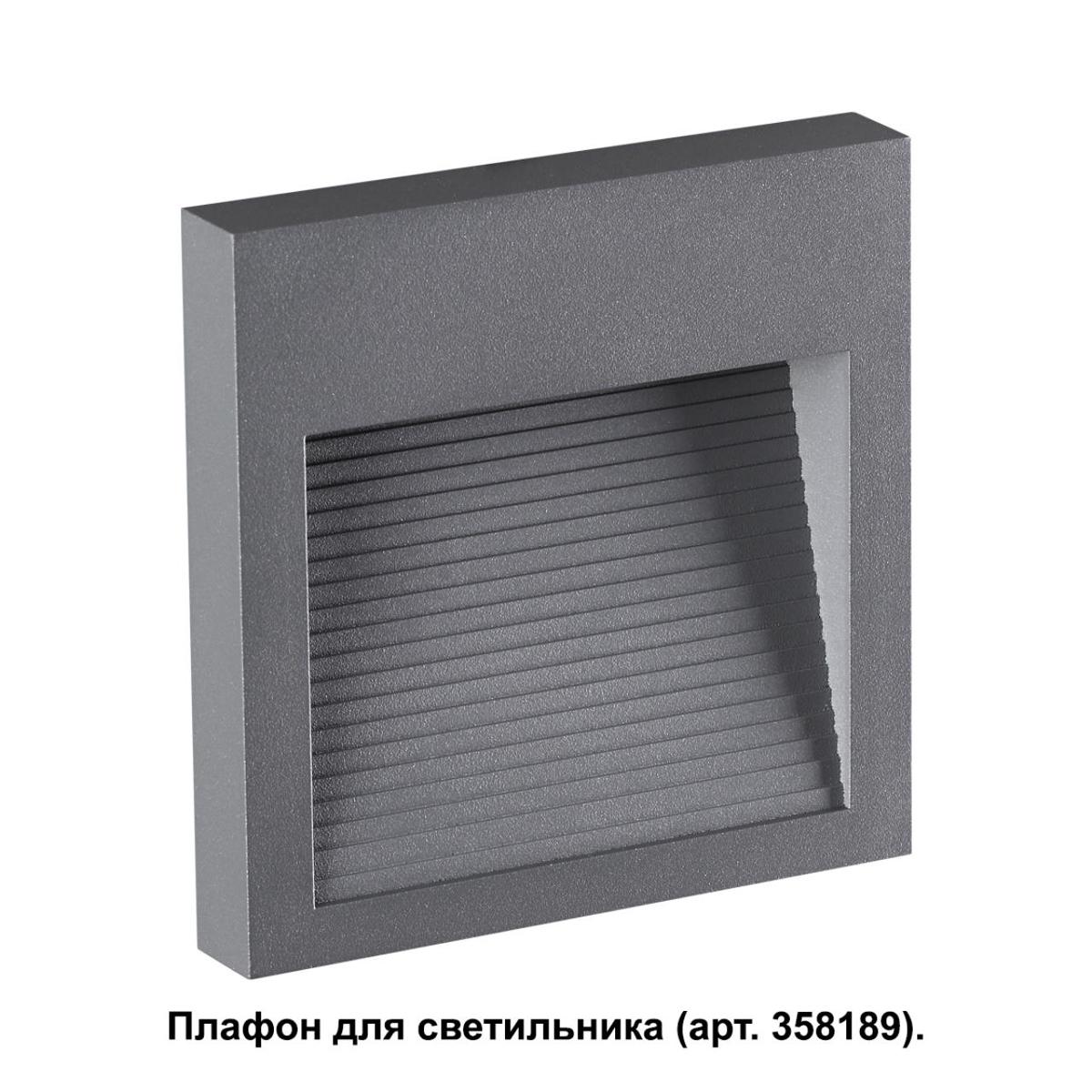 плафон novotech street muro 358193