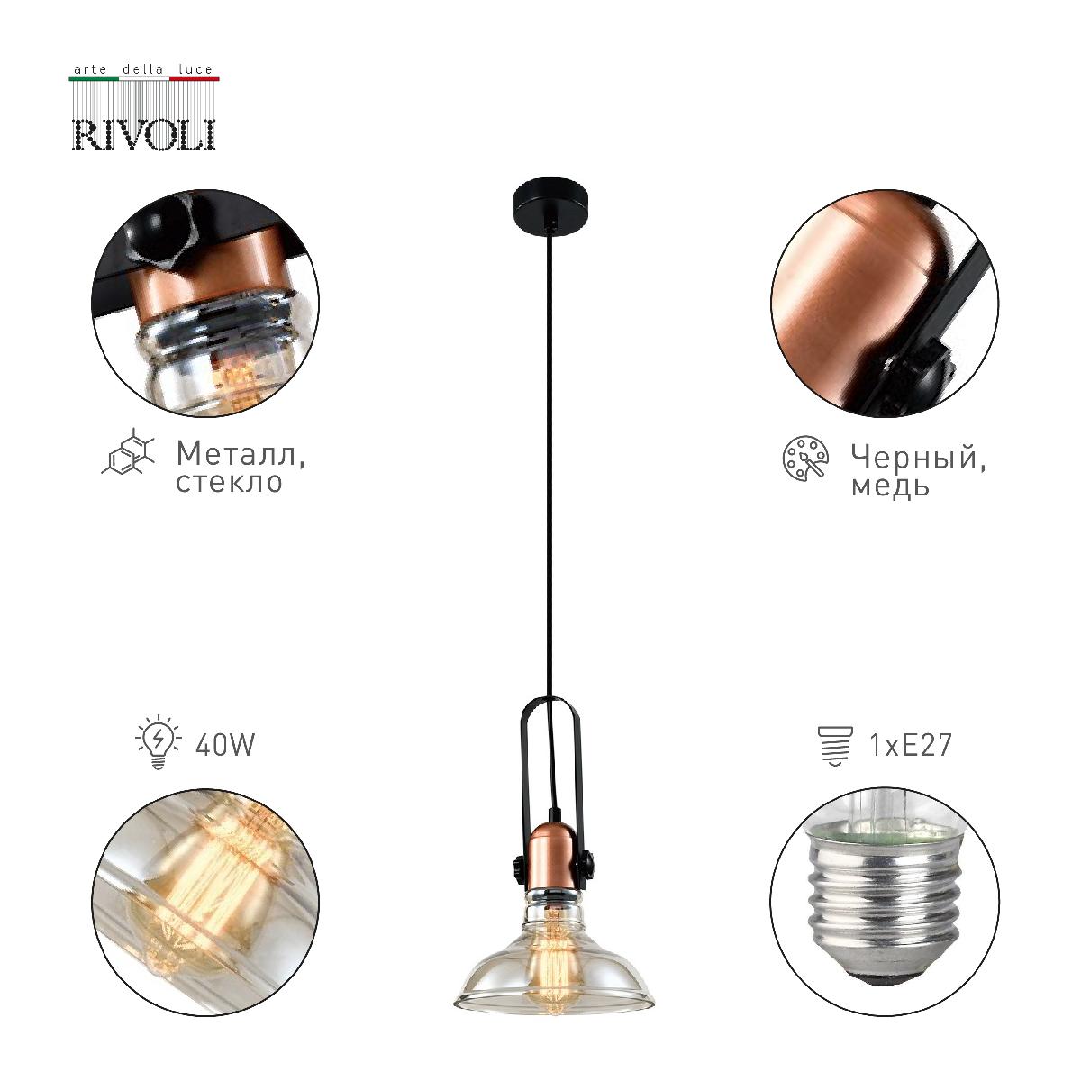 подвесной светильник rivoli leila 4093-201 б0055026