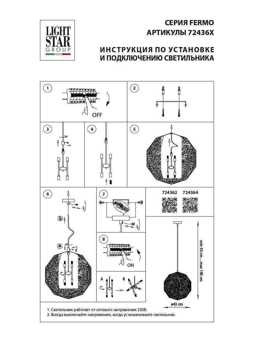 подвесной светильник lightstar fermo 724362