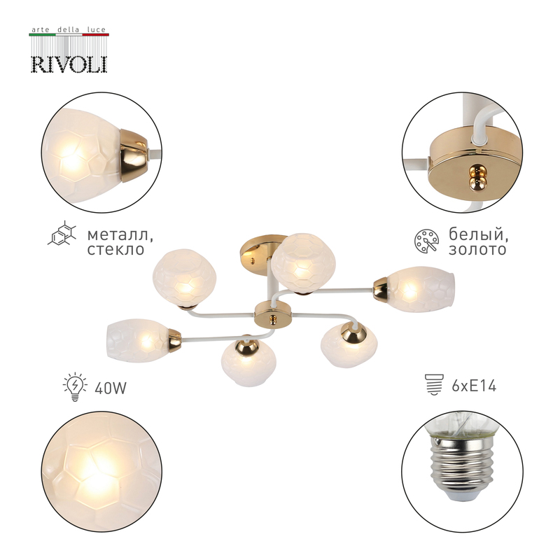 люстра на штанге rivoli sabre 3128-306 б0054862