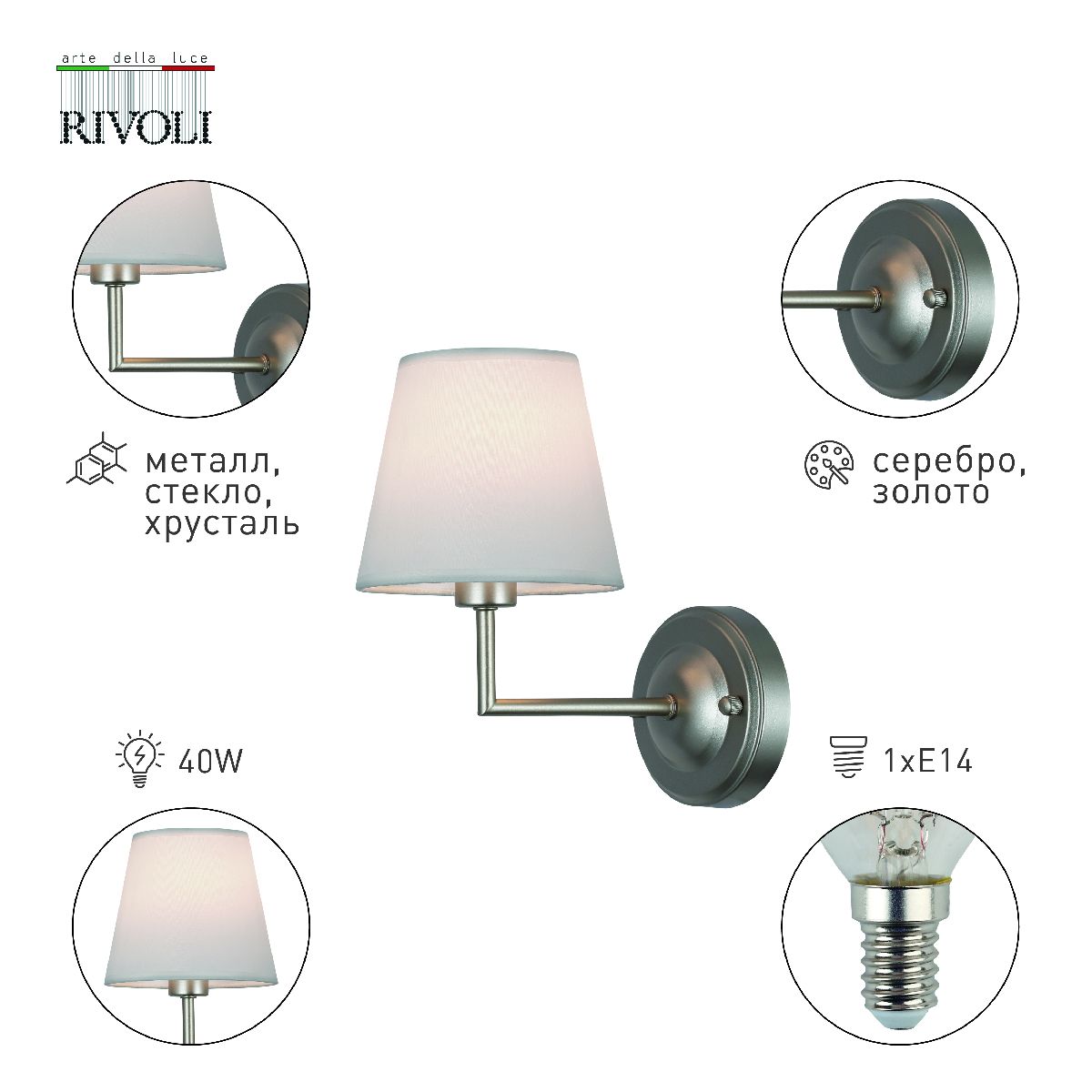 бра rivoli freda 2089-401 б0062773