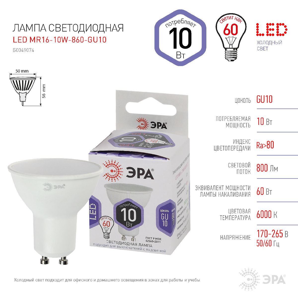 лампа светодиодная эра gu10 10w 6000k led mr16-10w-860-gu10 б0049074