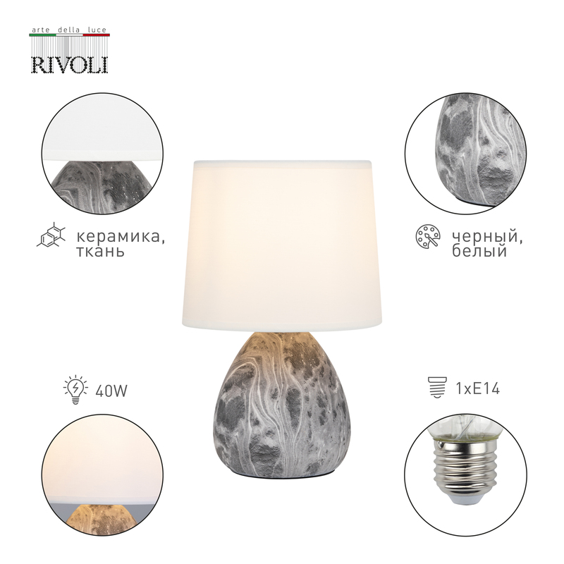 настольная лампа rivoli damaris 7037-501 б0053456