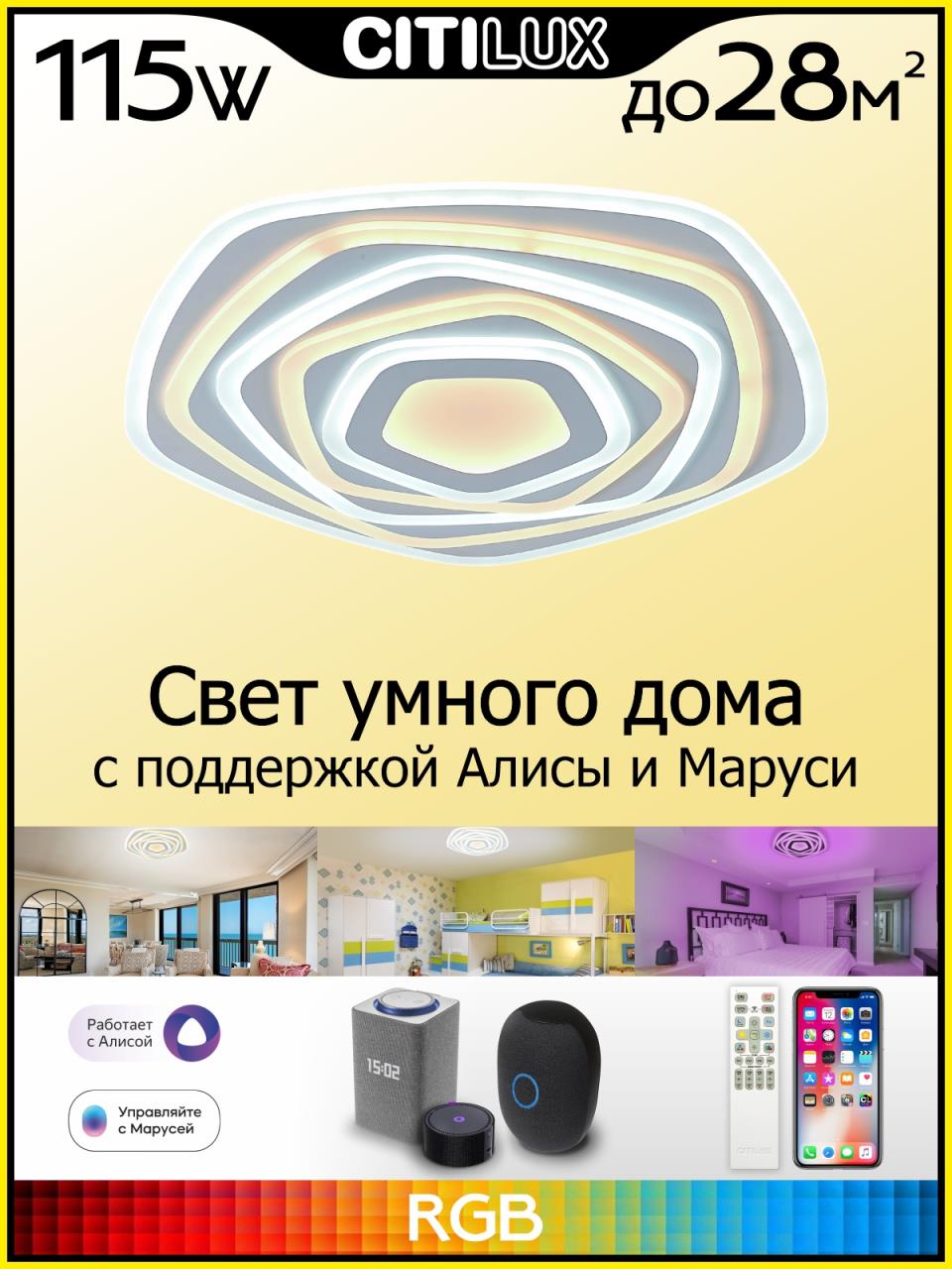 потолочный светильник citilux триест смарт cl737a55e