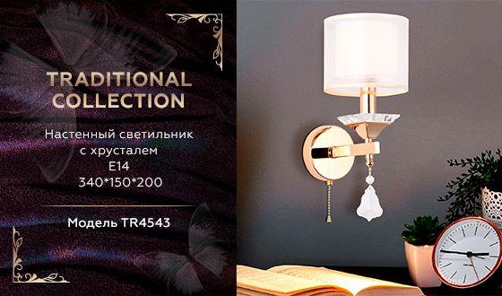 бра ambrella light traditional tr4543